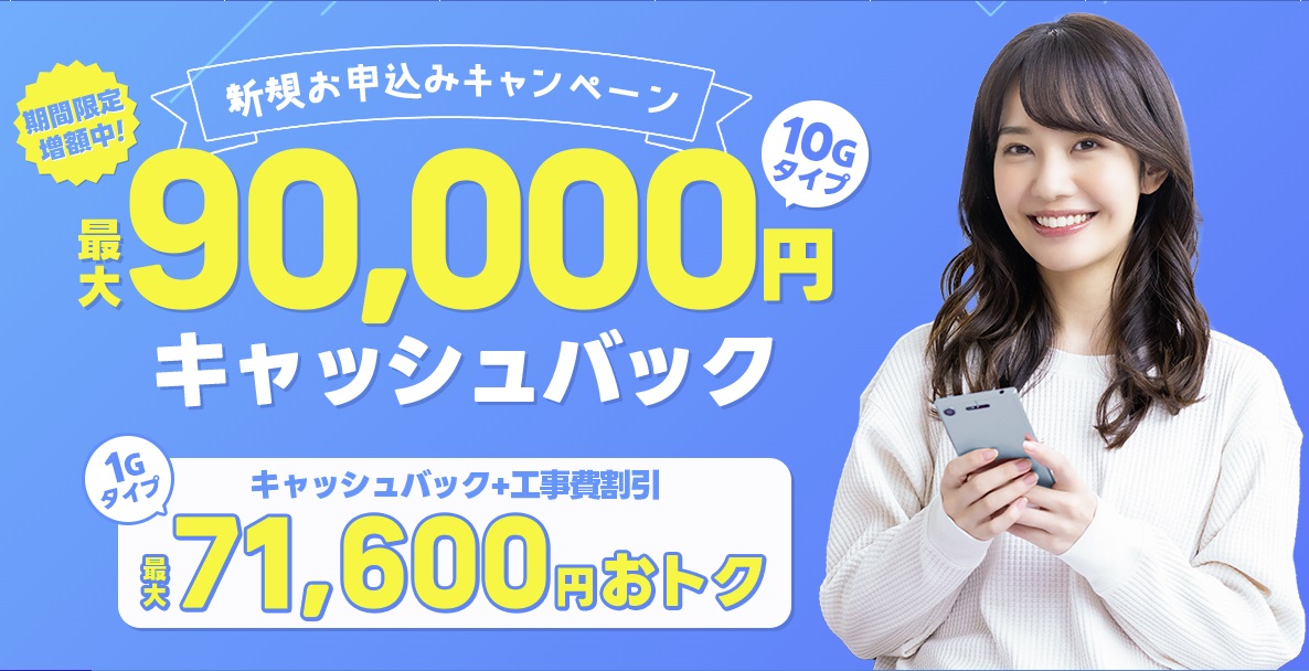 ビッグローブ光