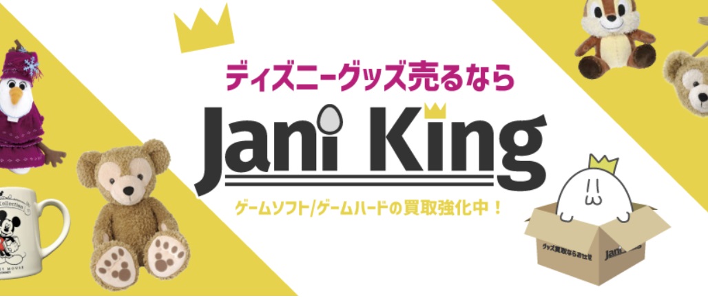 ジャニキング