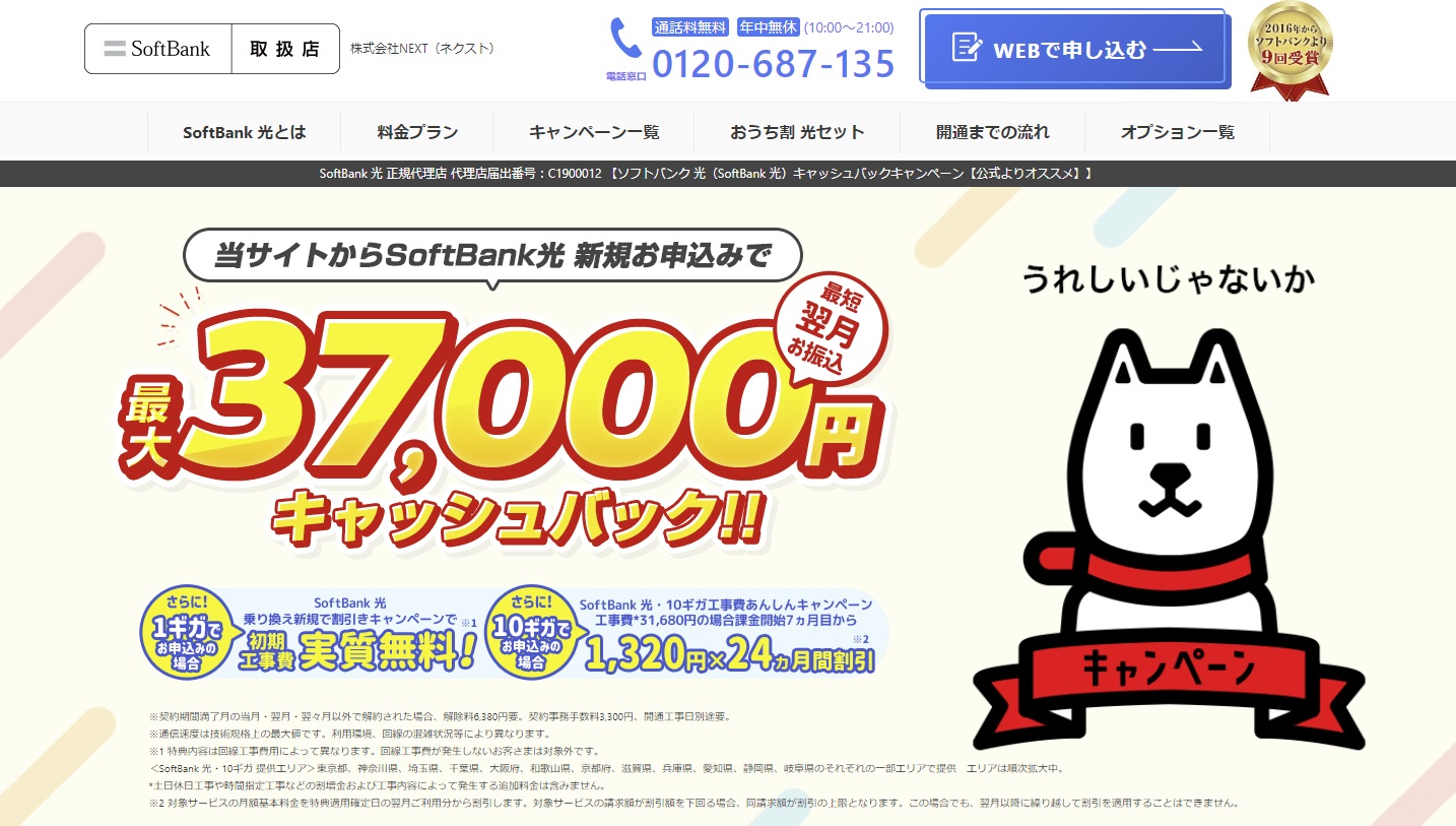 ソフトバンク光