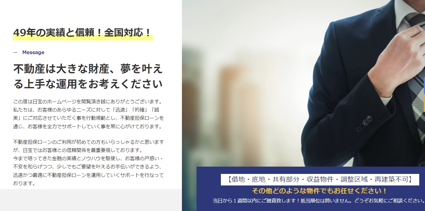 日宝