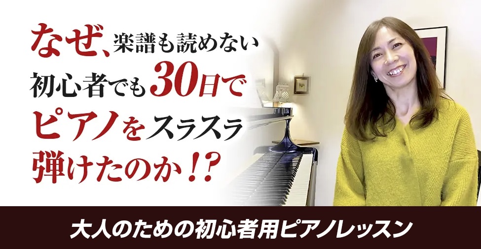 ピアノレッスン