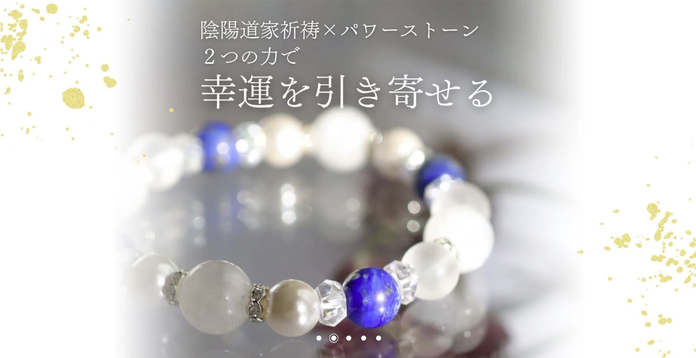 パワーストーン