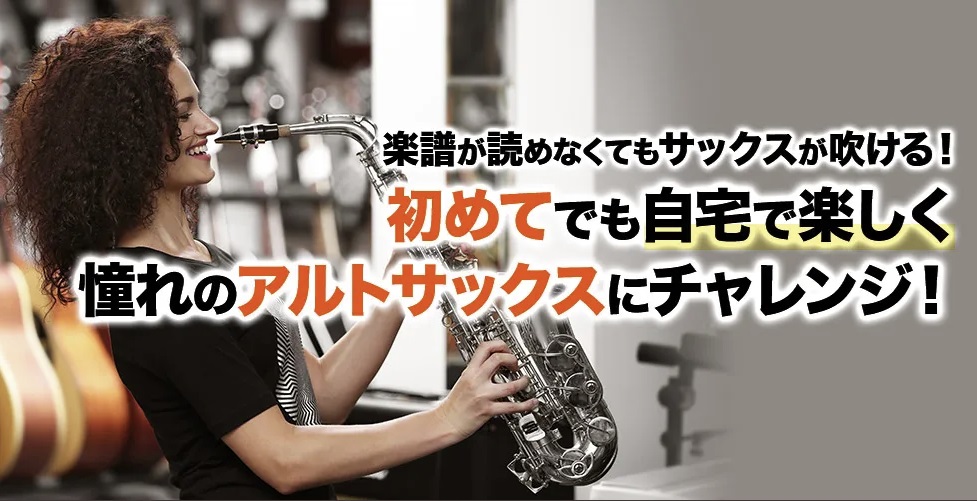 サックス
