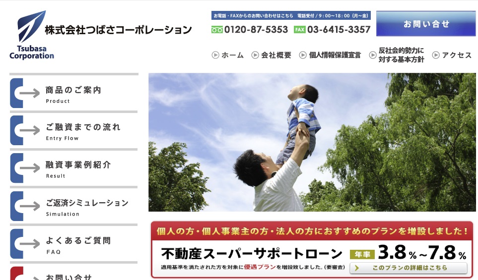 つばさコーポレーション