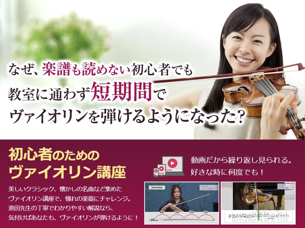 ヴァイオリン講座