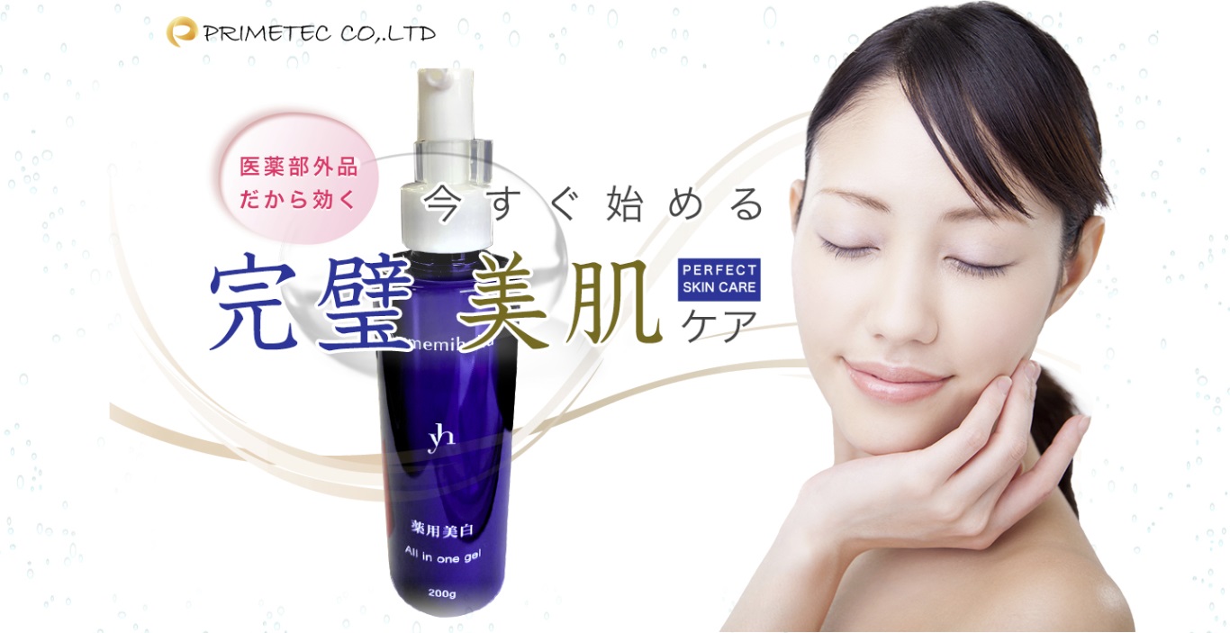 夢美白